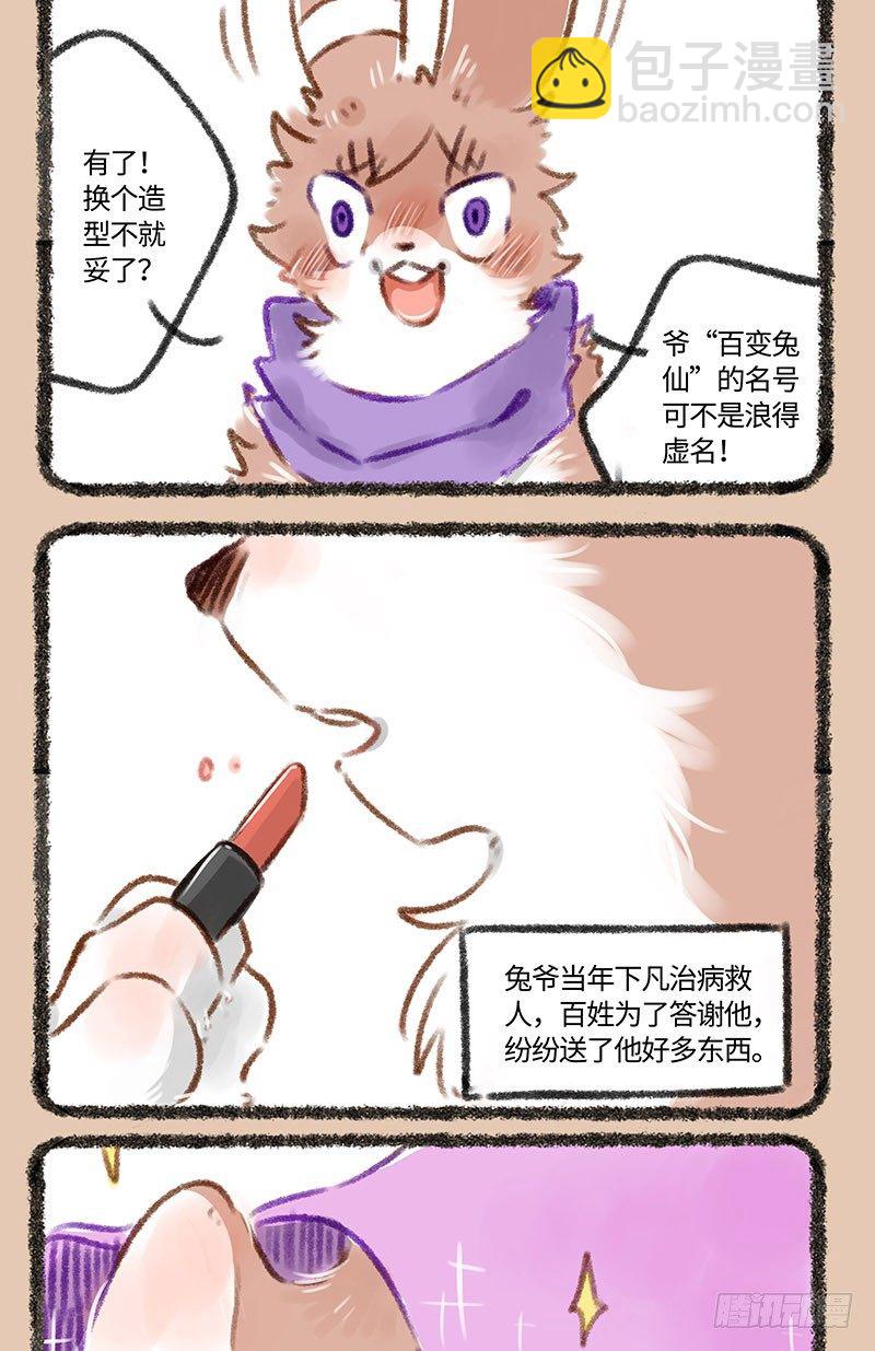 兔娘1