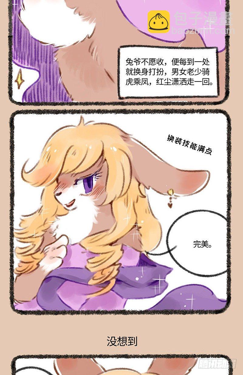 兔娘2
