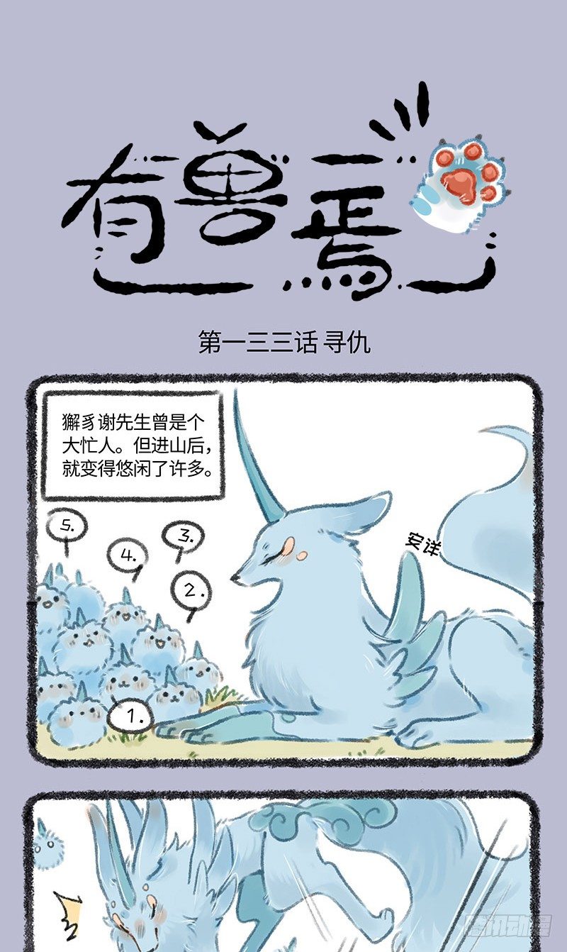 新神兽出现0