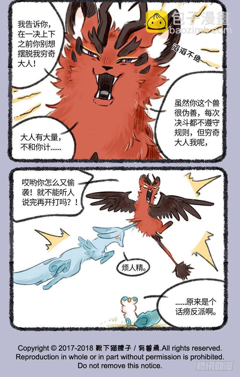 新神兽出现4