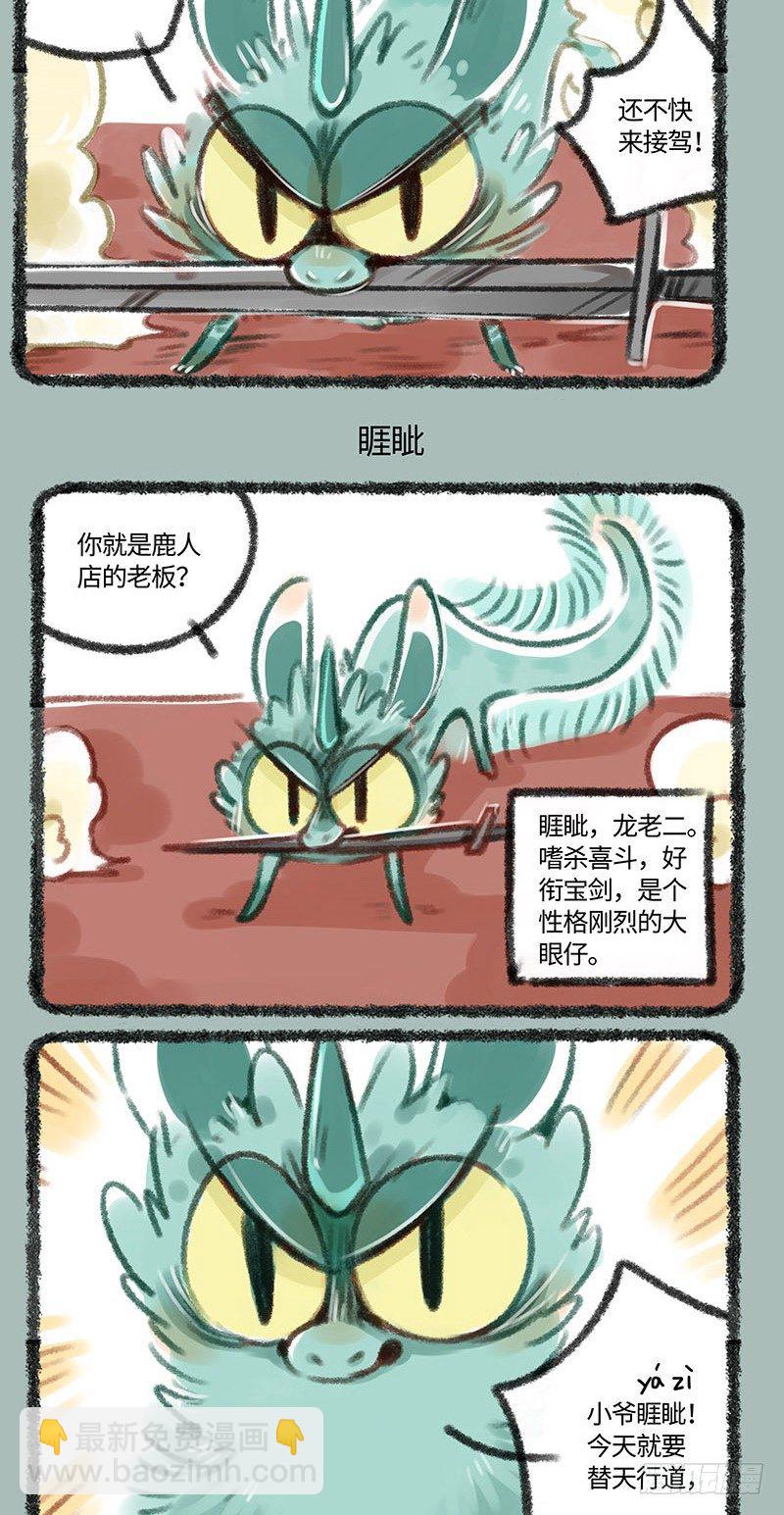 睚眦必报！2