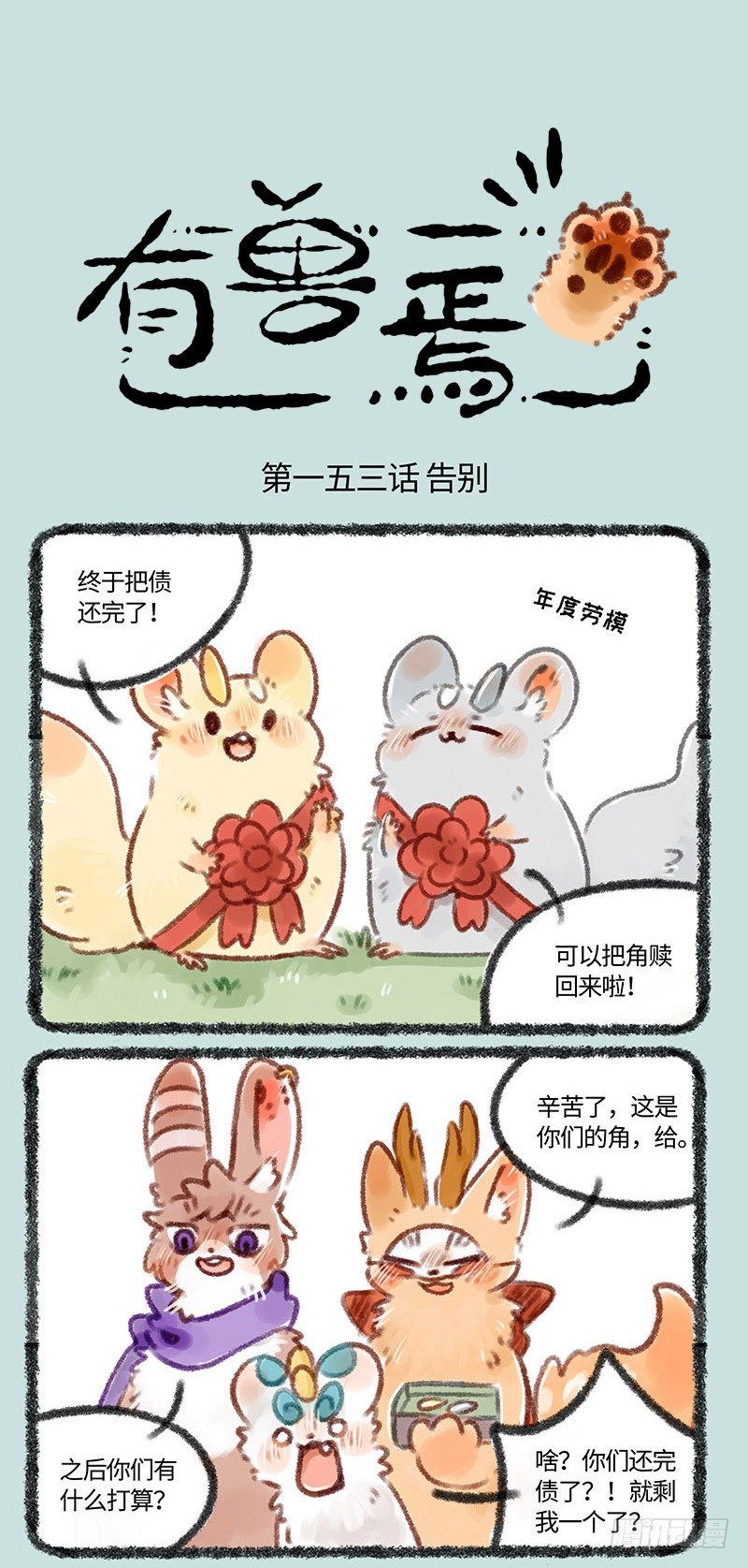 鼠归天0