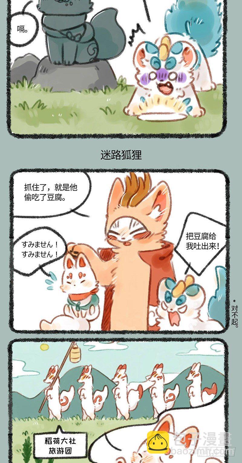 小神兽，自己一只出来玩呀？2