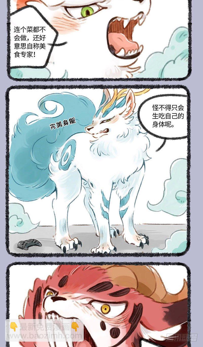神兽之耻1