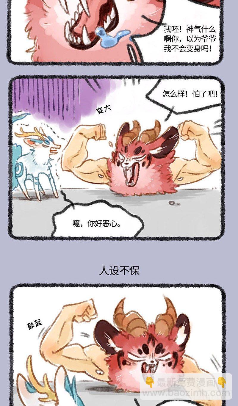 神兽之耻2