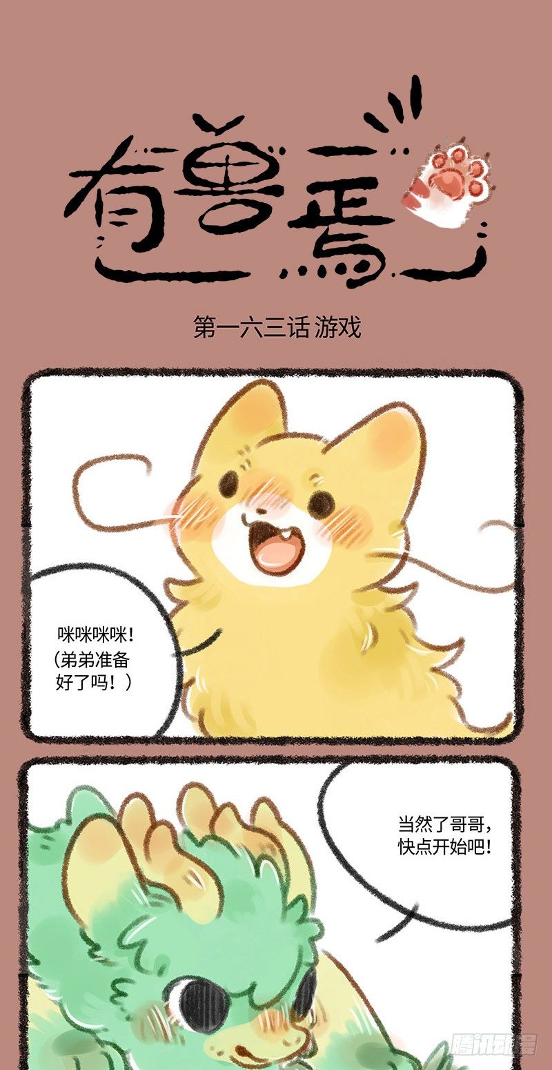 哥哥？0