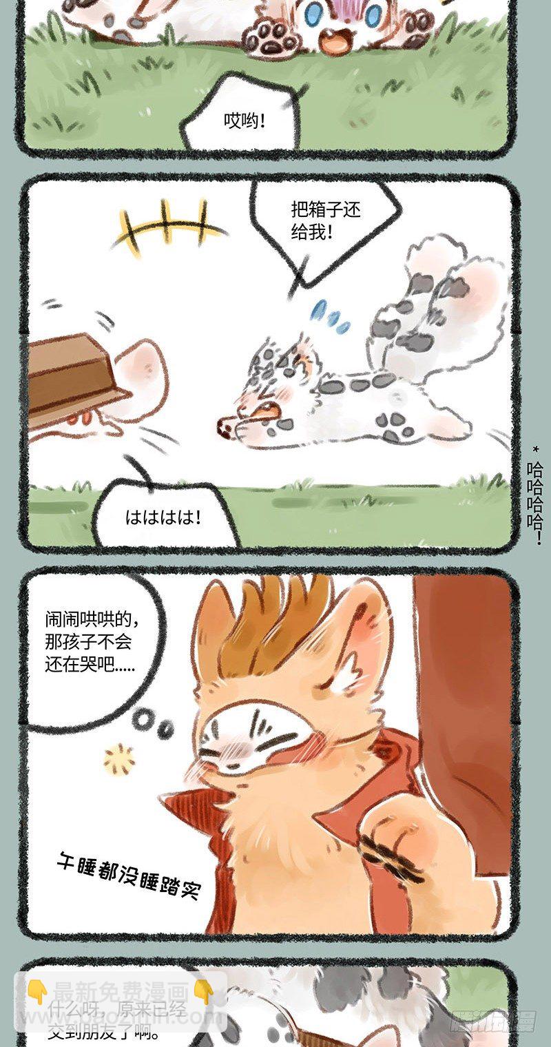 友情建立！3