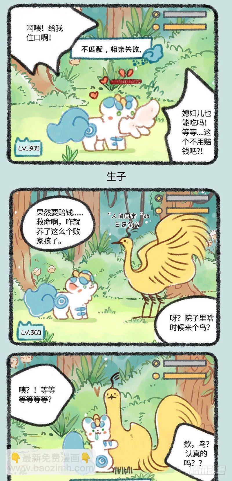 神兽饲养之皮皮篇2
