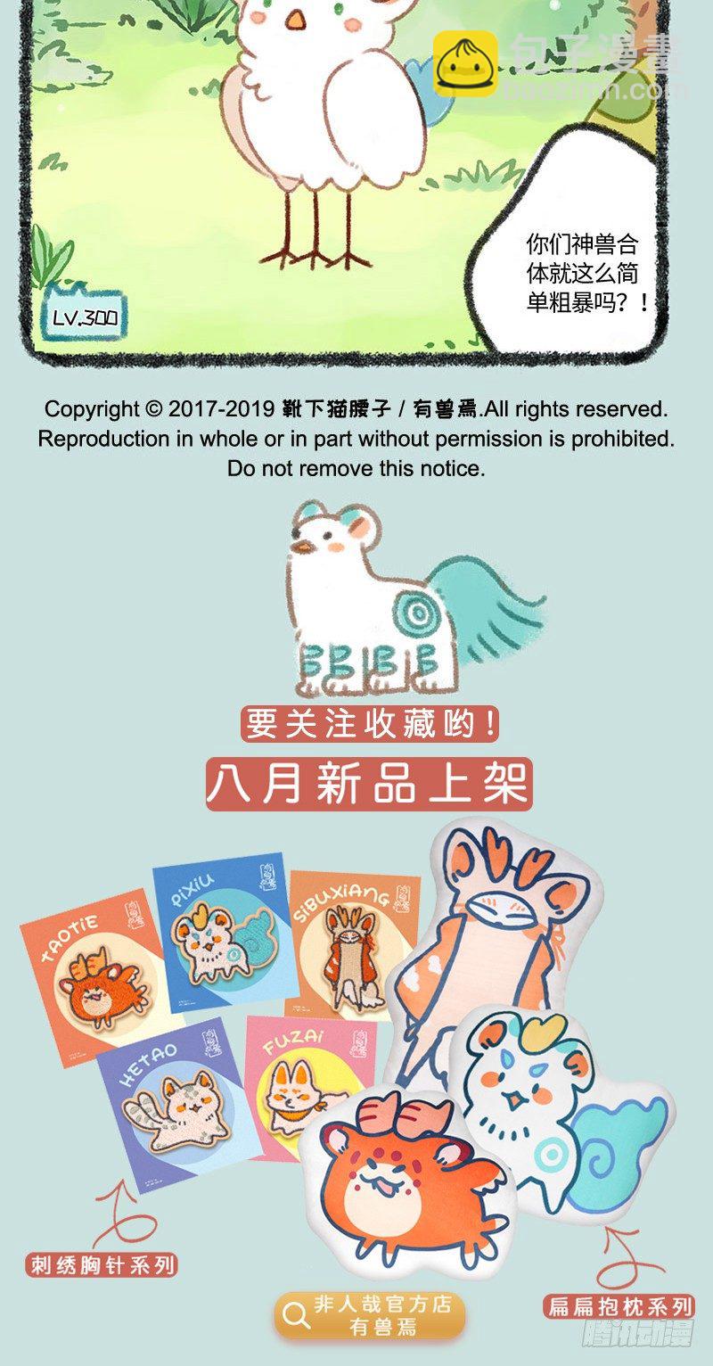 神兽饲养之皮皮篇4