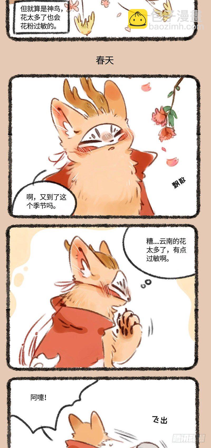 处处喷嚏鸟2