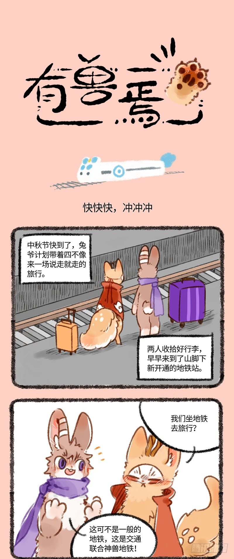 萌兽公交~0