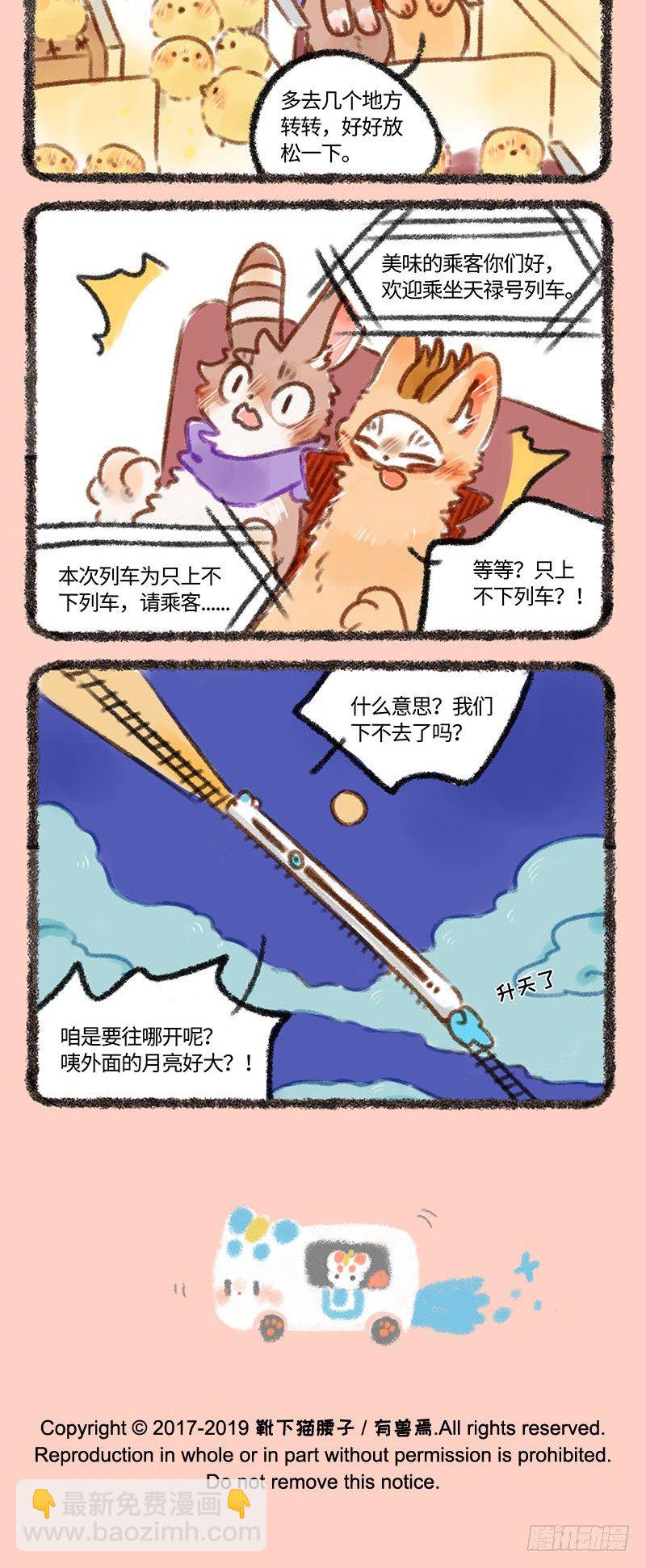 萌兽公交~3