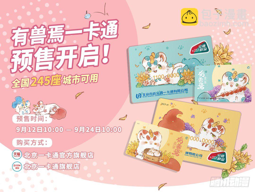 萌兽公交~4