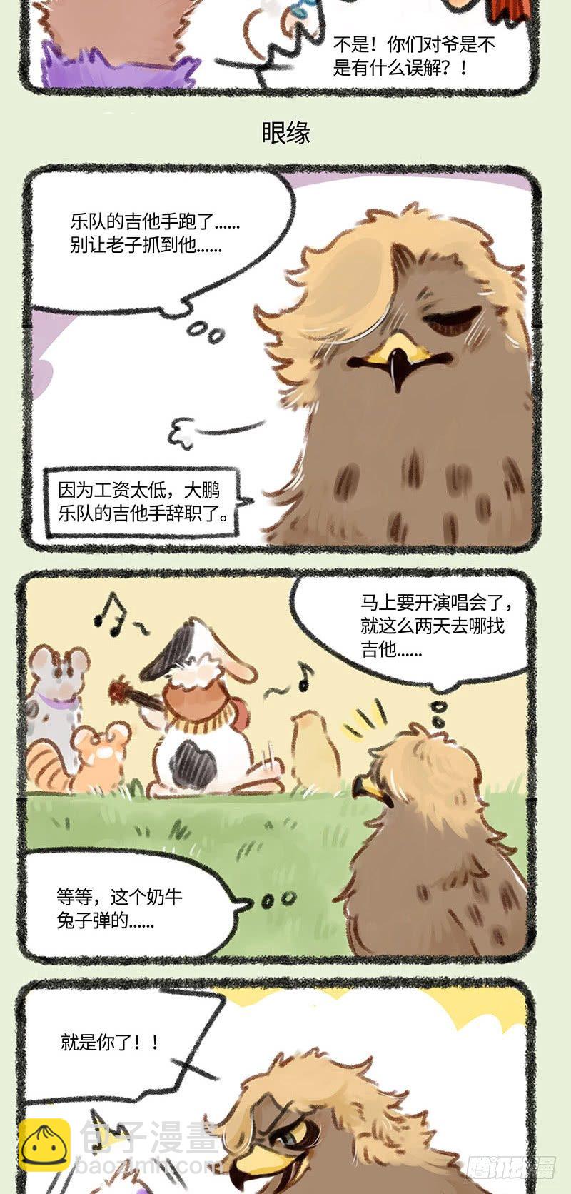 情敌兔2