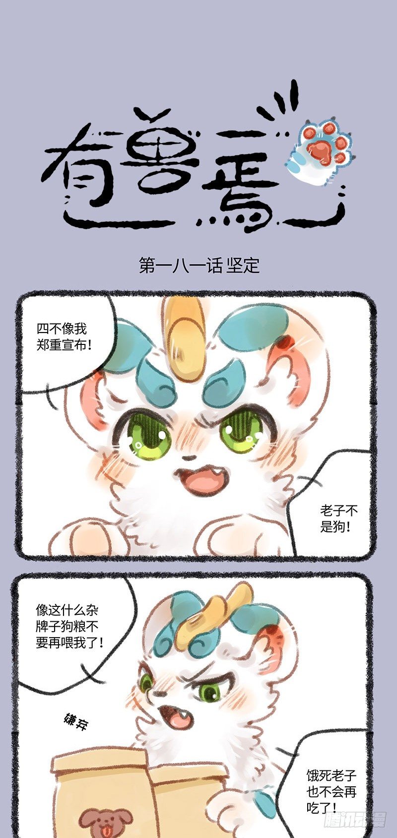 我不当狗啦！！0