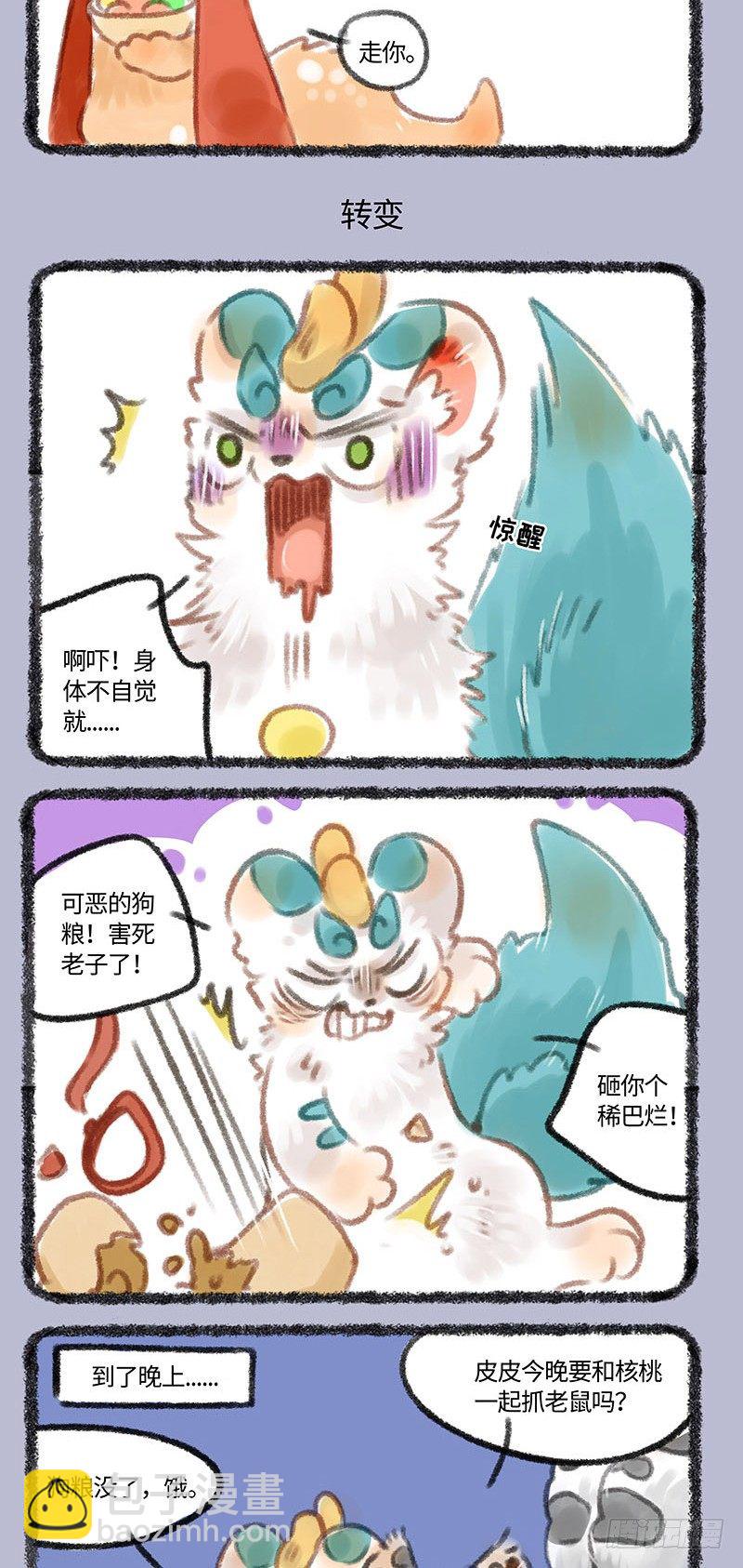 我不当狗啦！！2