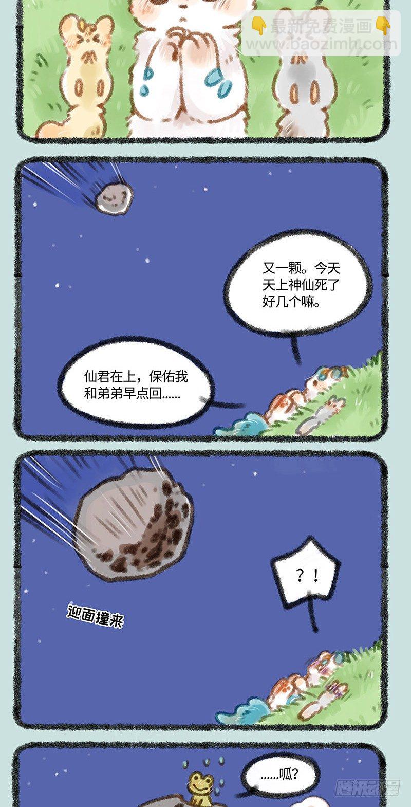 流星来了！1
