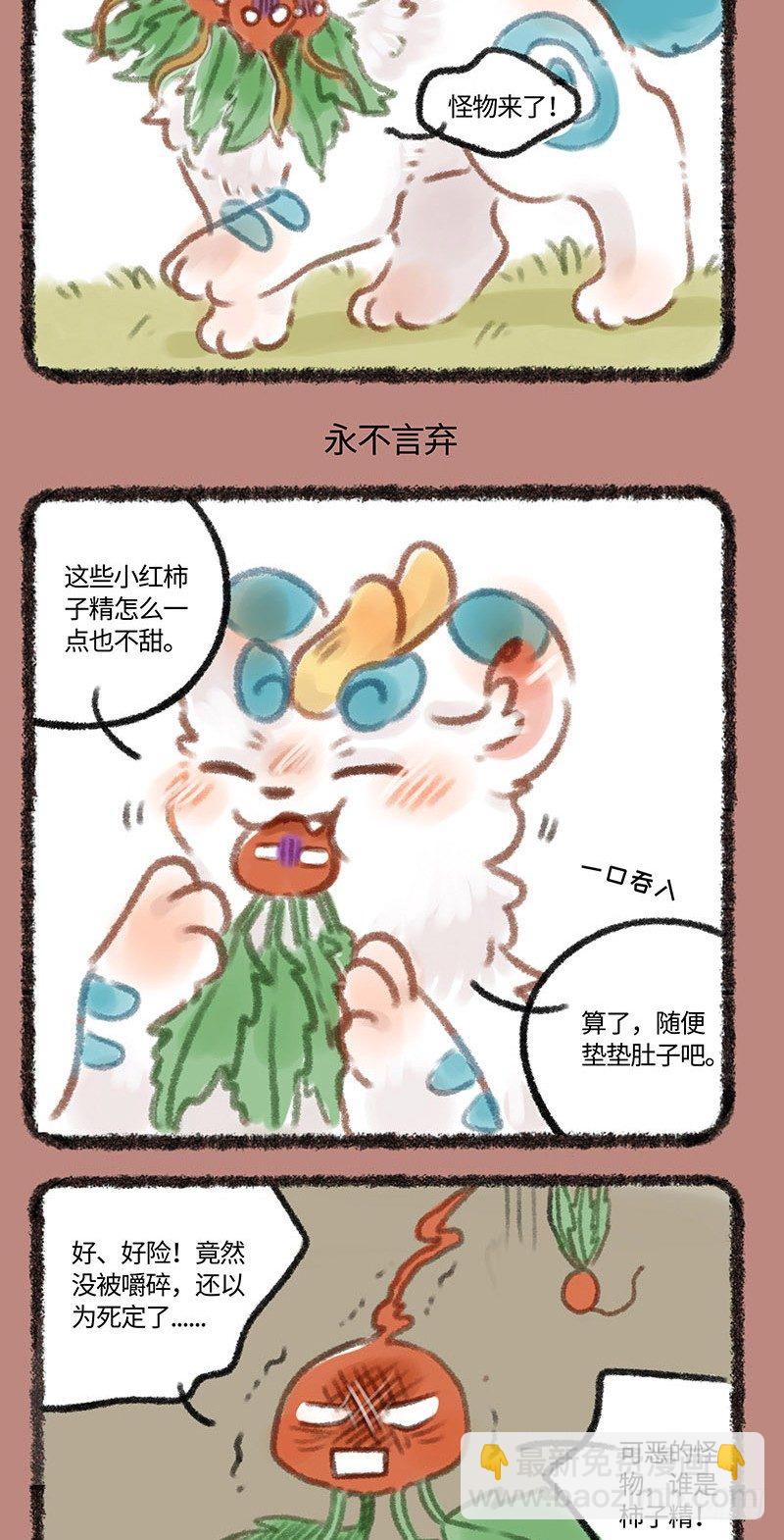 萝卜成精2