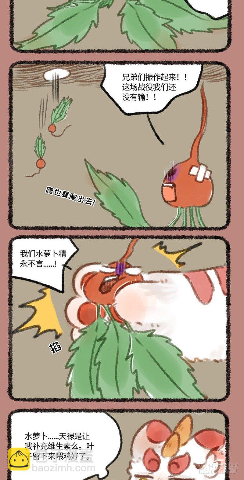 萝卜成精3