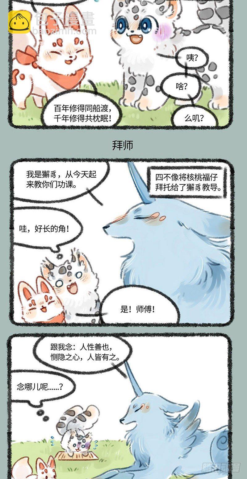 好朋友，小伙伴2