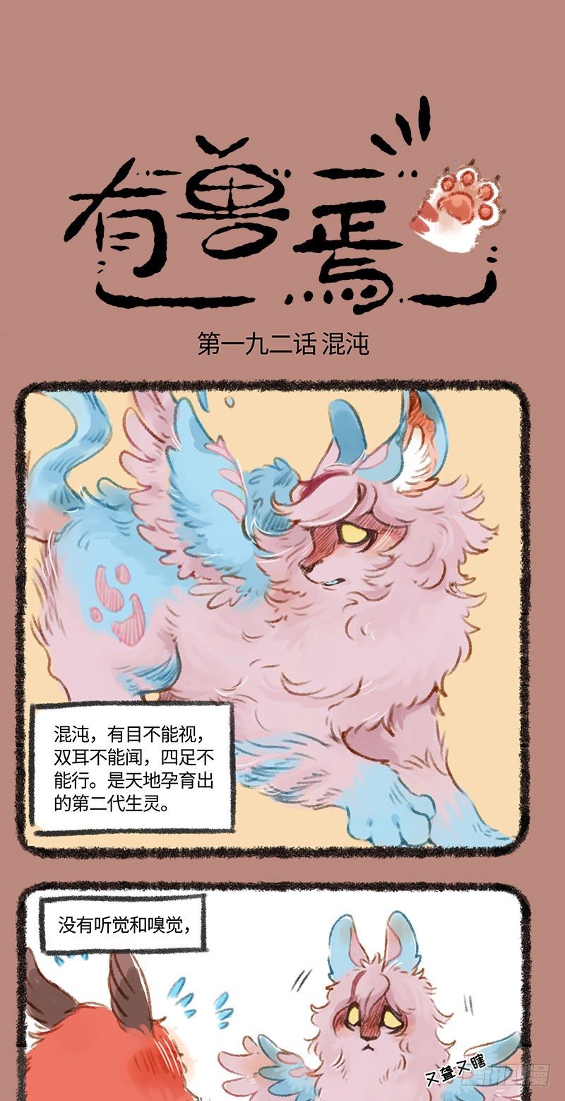 当神兽还是个球……0