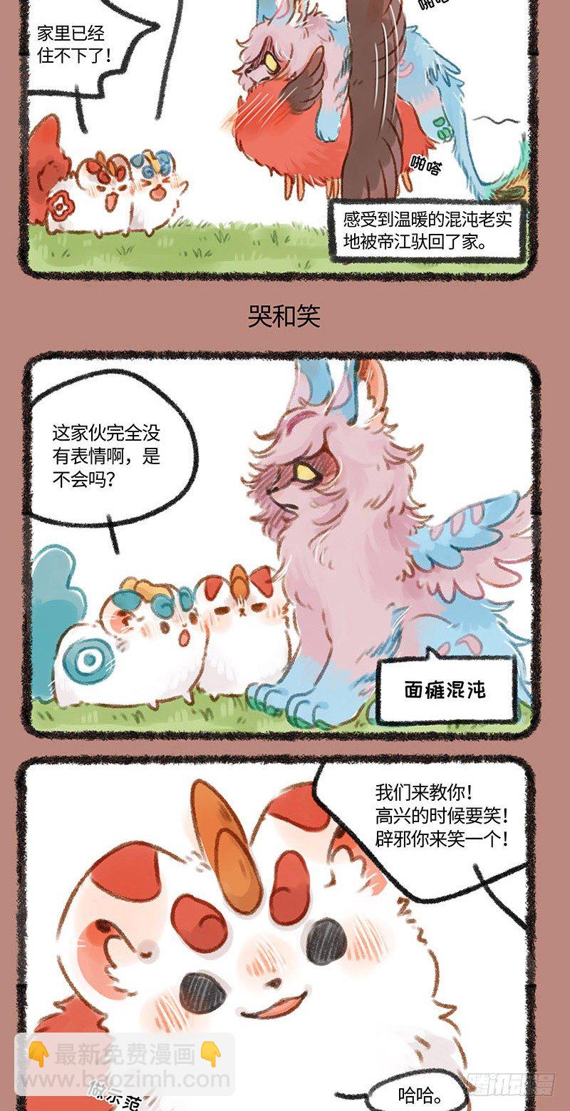 当神兽还是个球……2