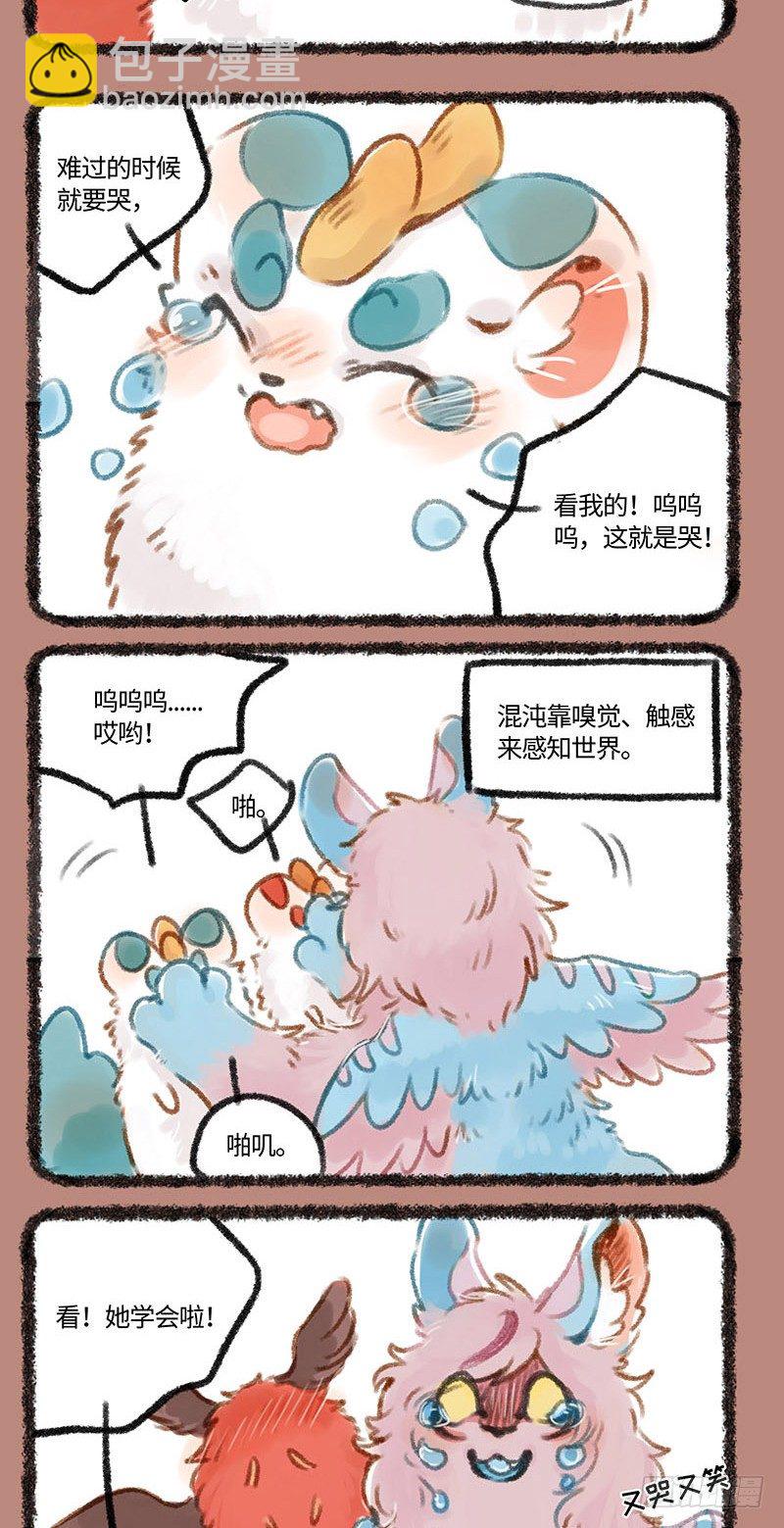 当神兽还是个球……3