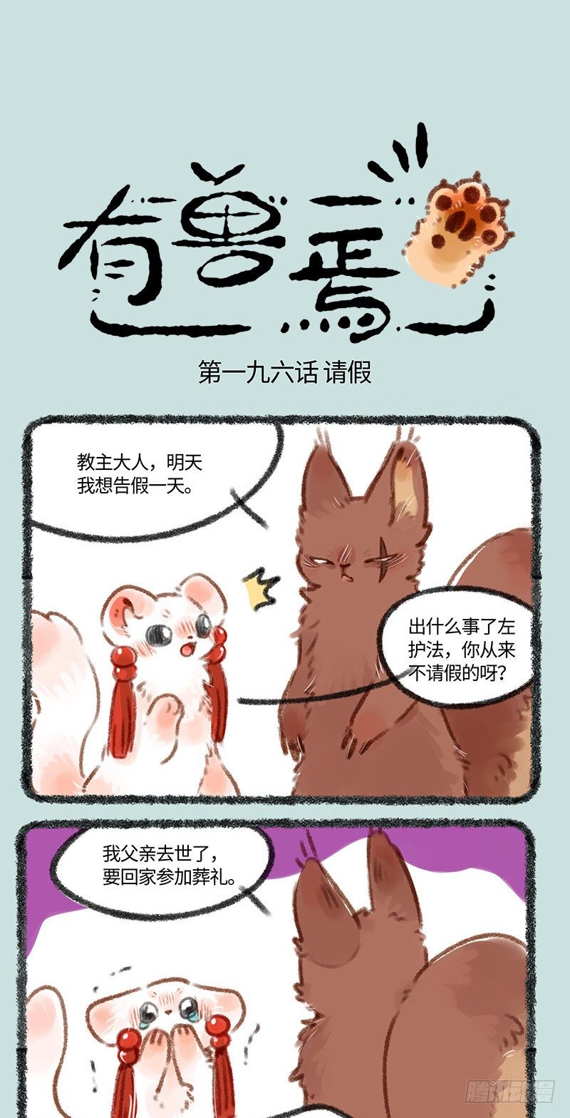 神兽和妖精0