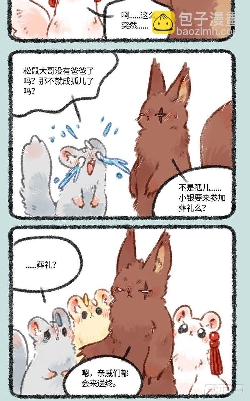 神兽和妖精1