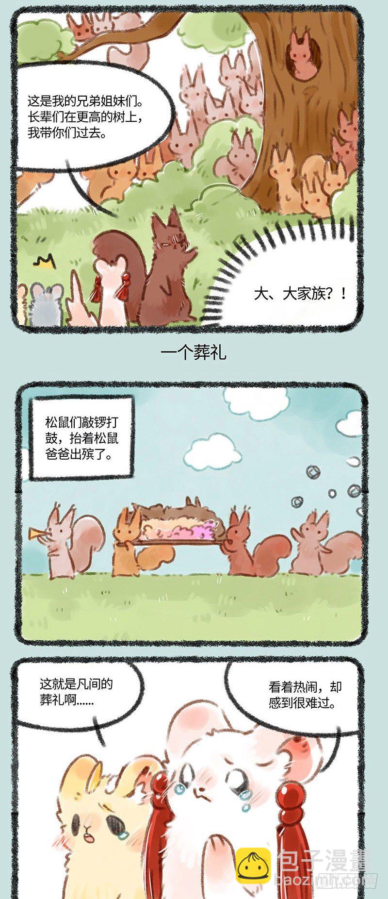 神兽和妖精2