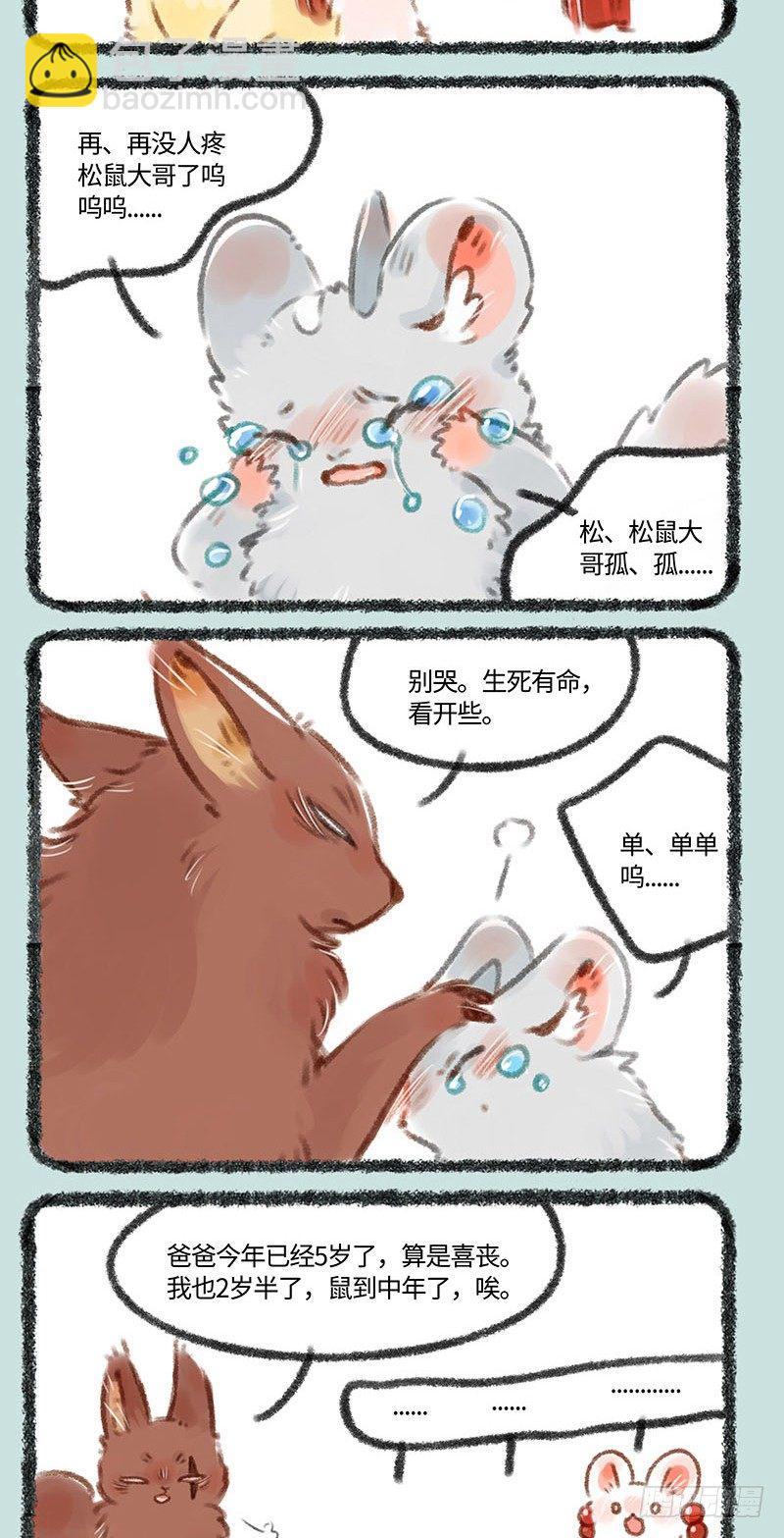 神兽和妖精3