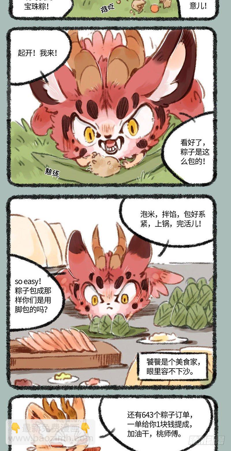 吃粽子！3