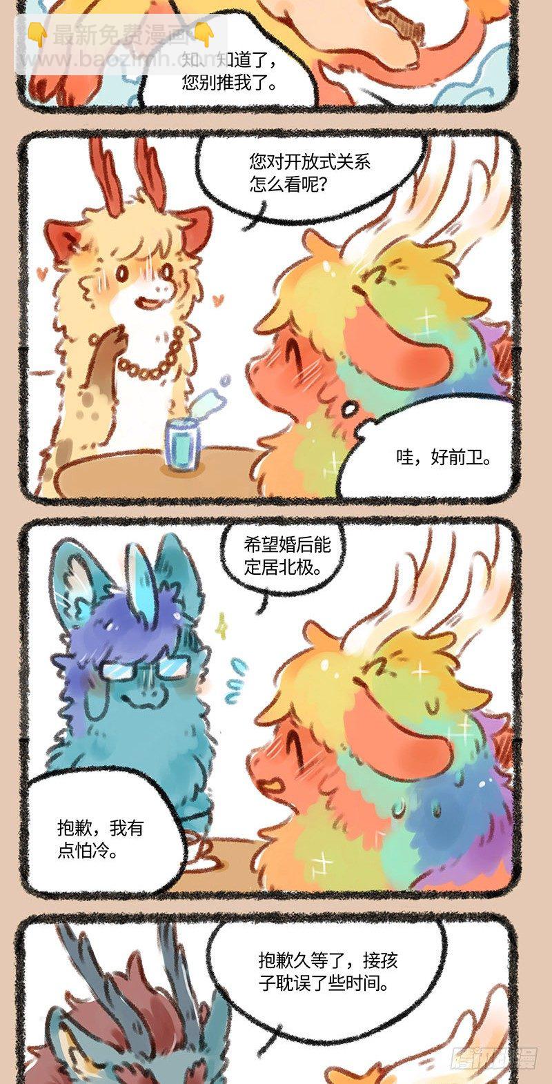 麒麟相亲1