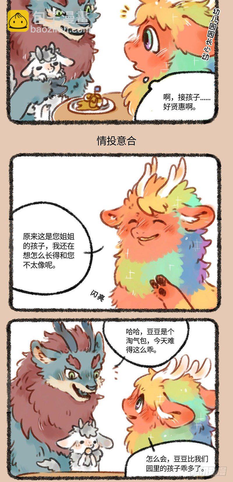 麒麟相亲2