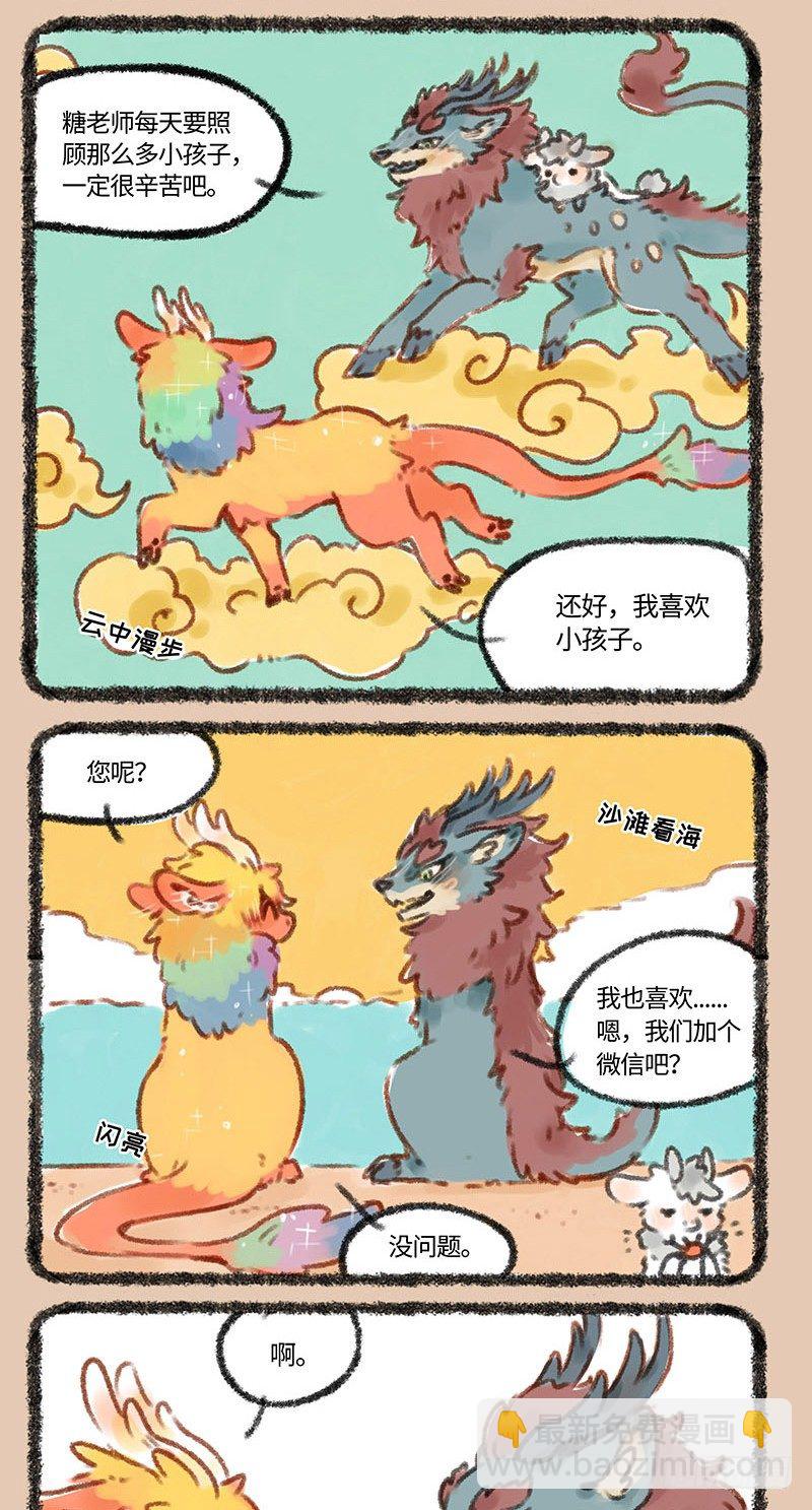 麒麟相亲3