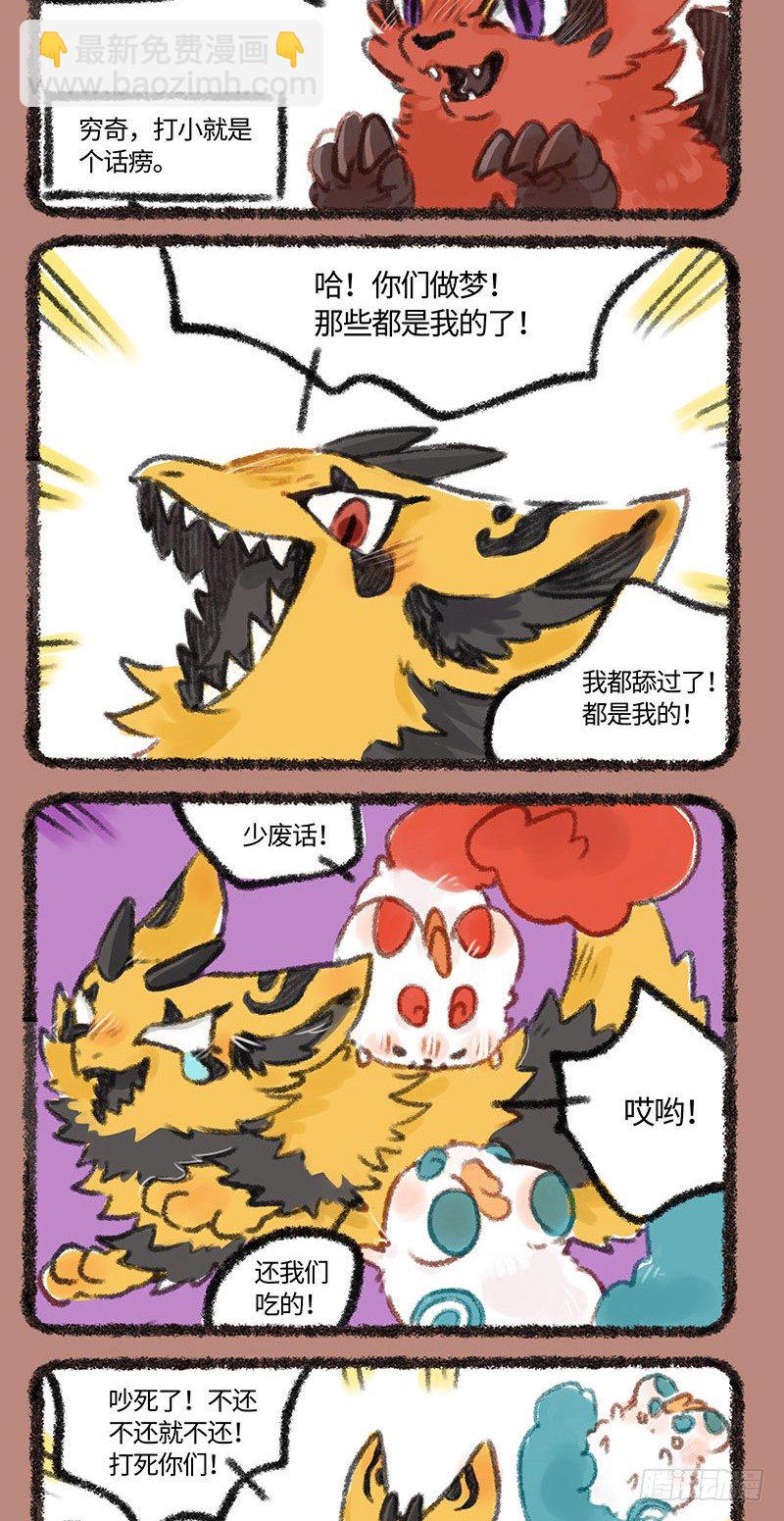 神兽与凶兽的对决1