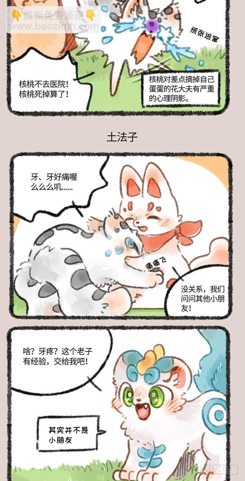 拔牙2