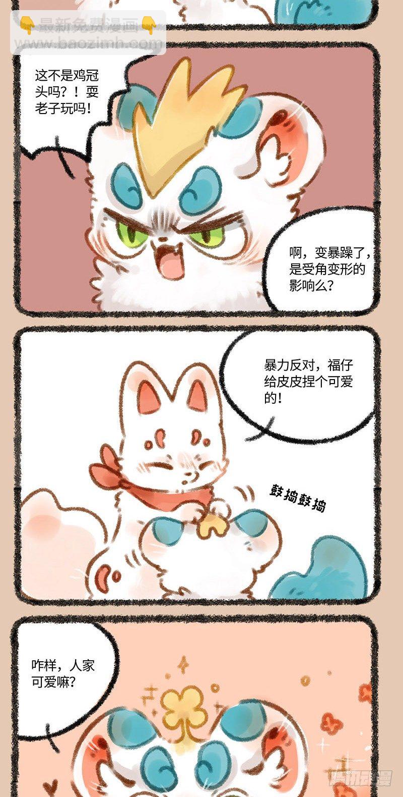 小萌皮！3