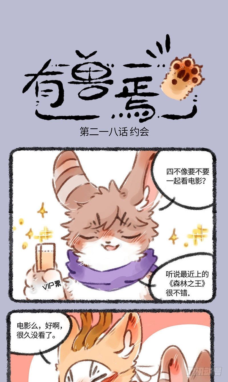 兔爷和四不像看电影啦！0