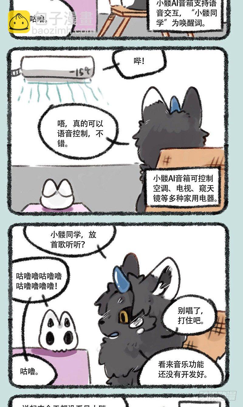 骷髅猫版智能音响3