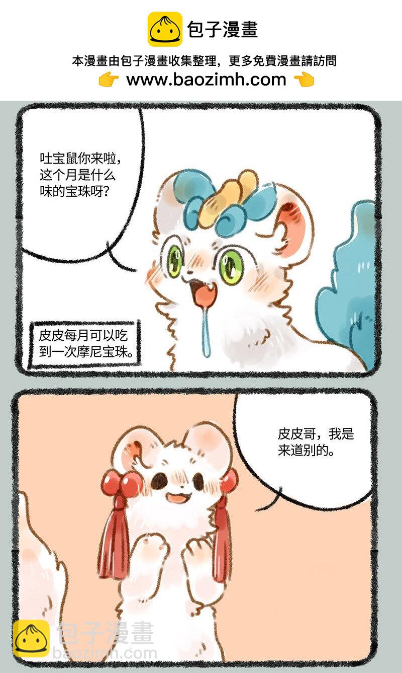 247 警惕黄鼠狼1