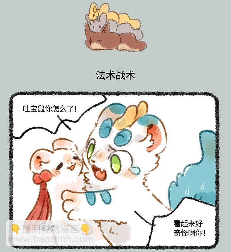 247 警惕黄鼠狼4