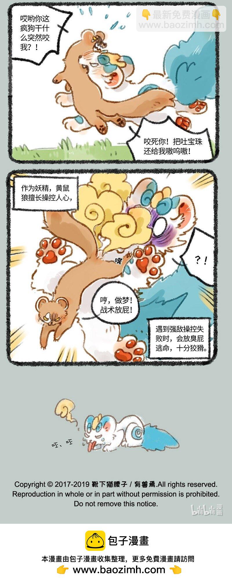 247 警惕黄鼠狼6