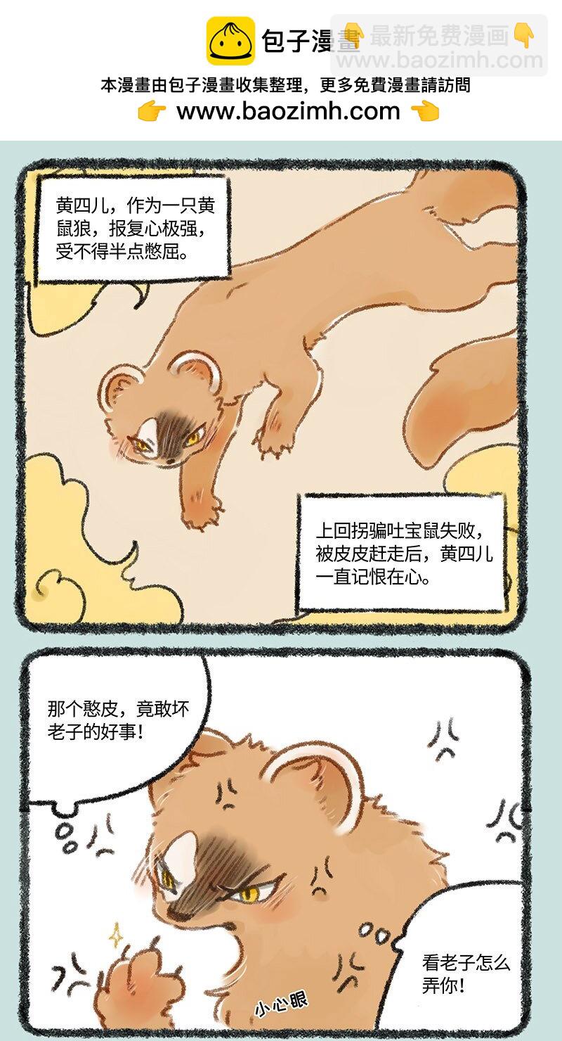 248 黄四儿的报复1