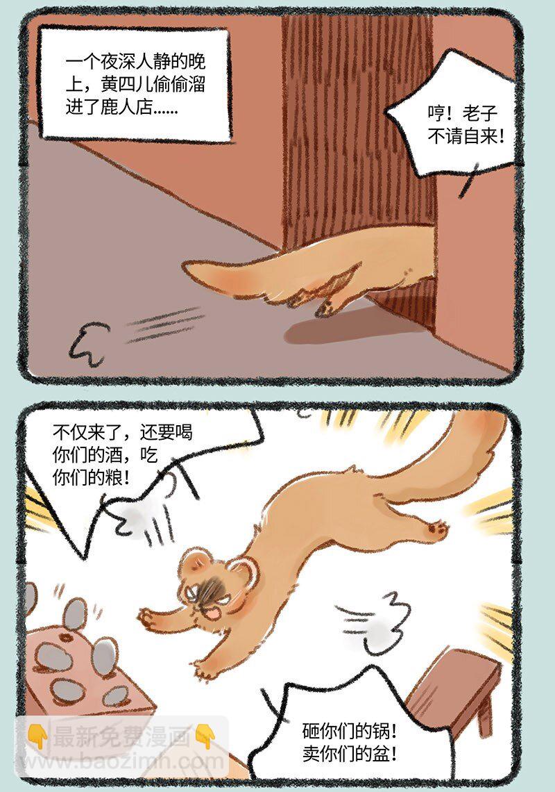 248 黄四儿的报复2