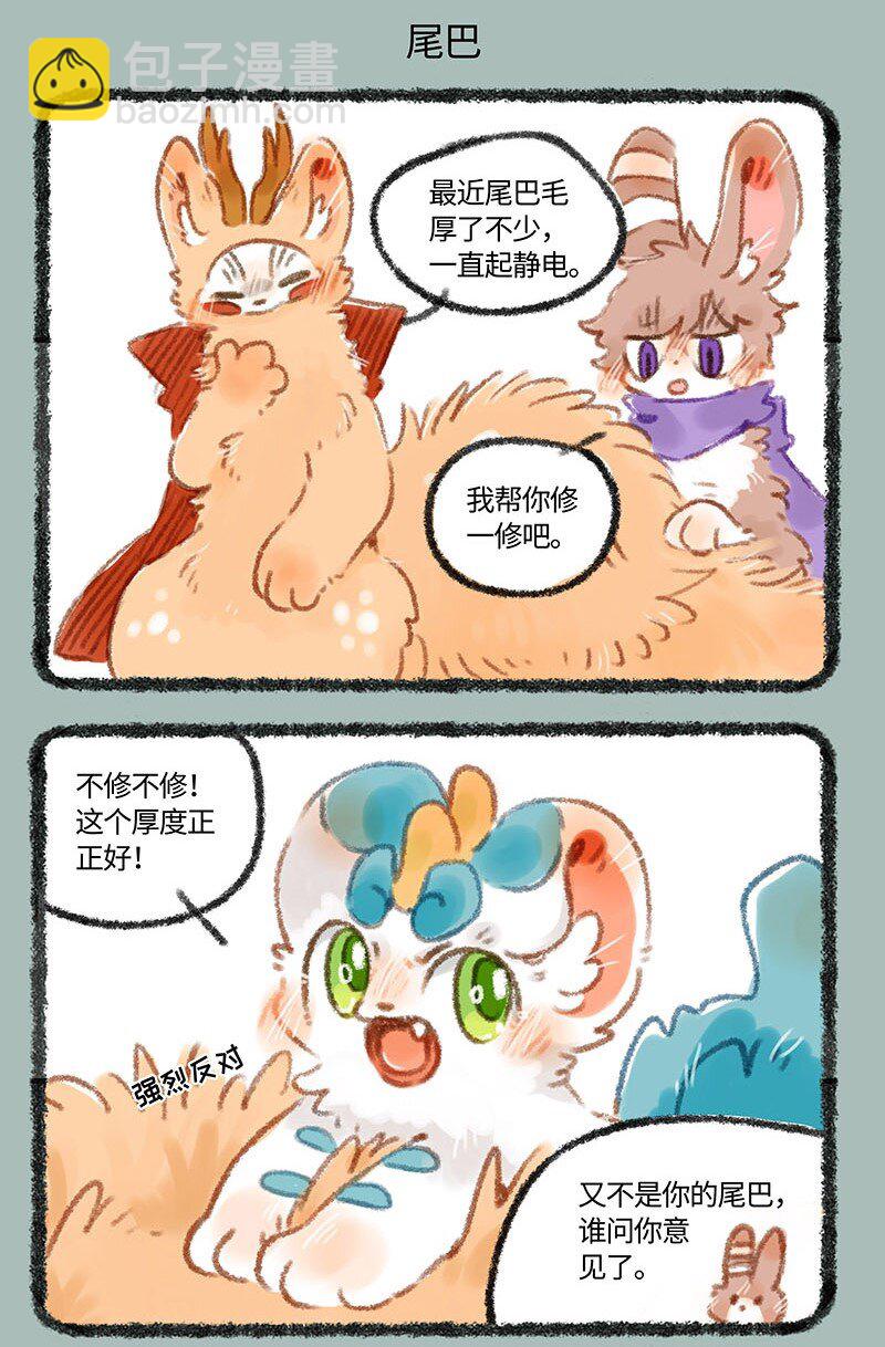 253 尾巴的功能4