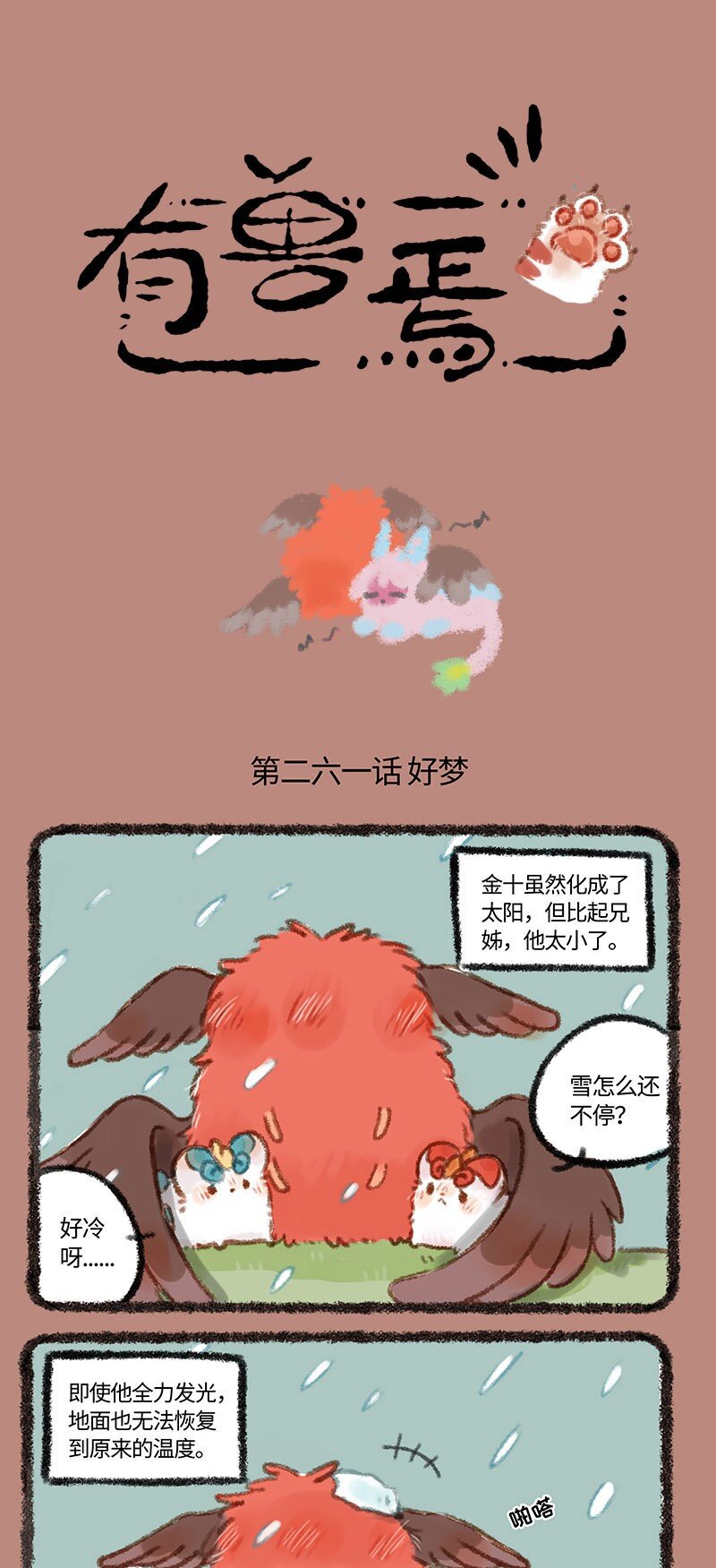 261 离开太阳的帝江0