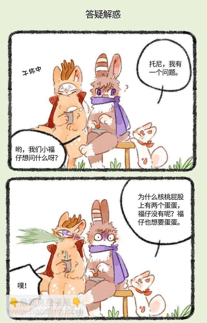 266 福仔也要有蛋蛋4