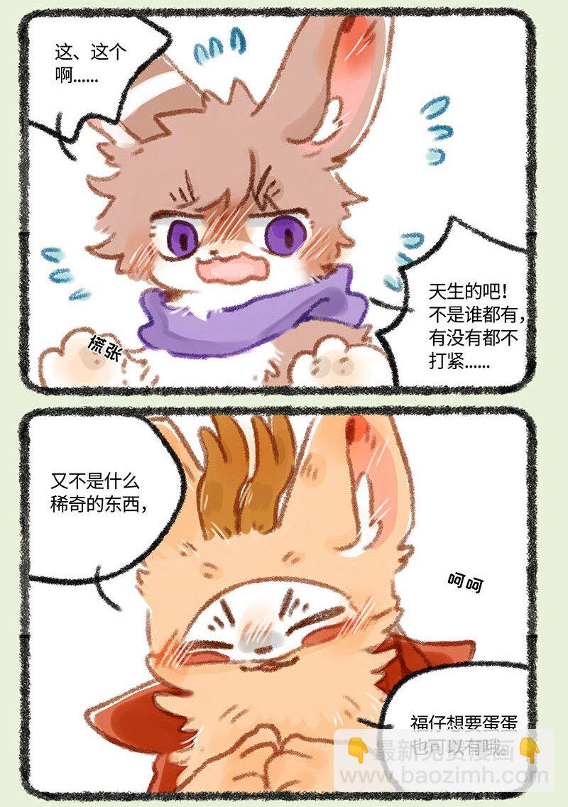266 福仔也要有蛋蛋5