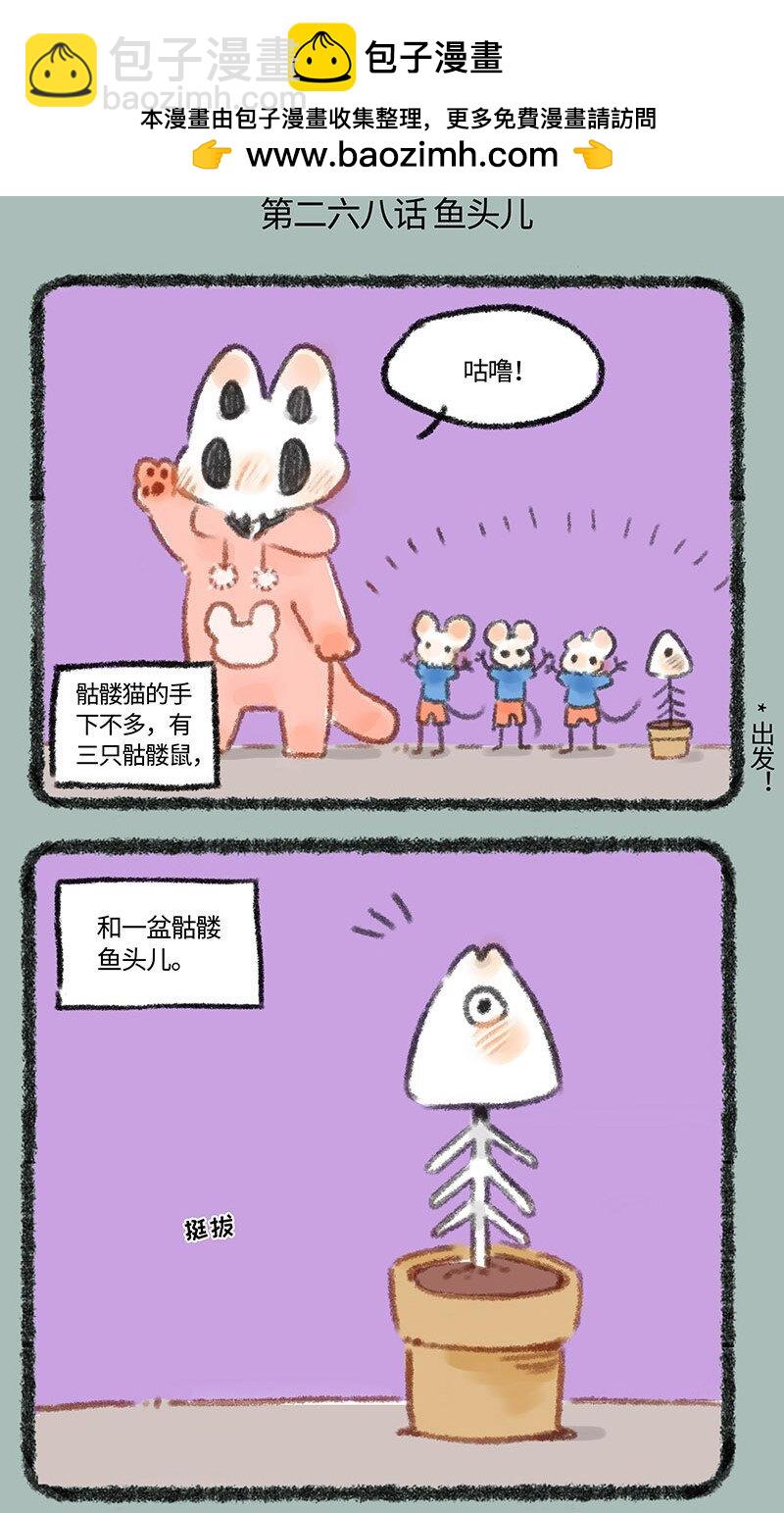 268 骷髅鱼进化1